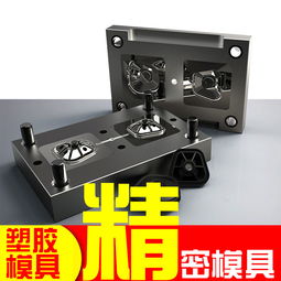 精密塑膠開模報價 廠家