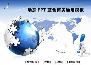 藍色商務科技經濟計劃總結報告PPT模板 專業、通用，助力高效呈現